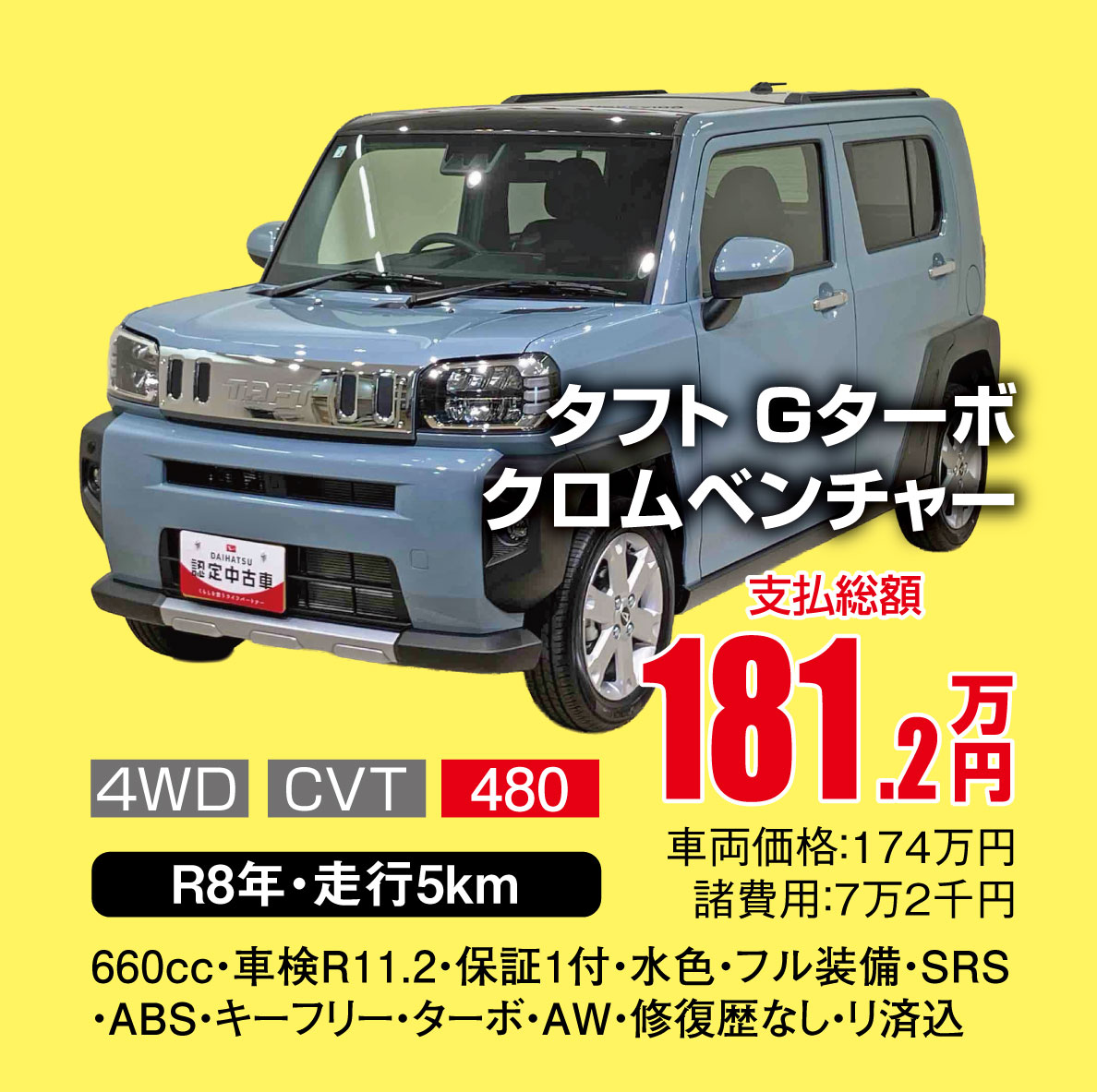 タフト Gターボ クロムベンチャー